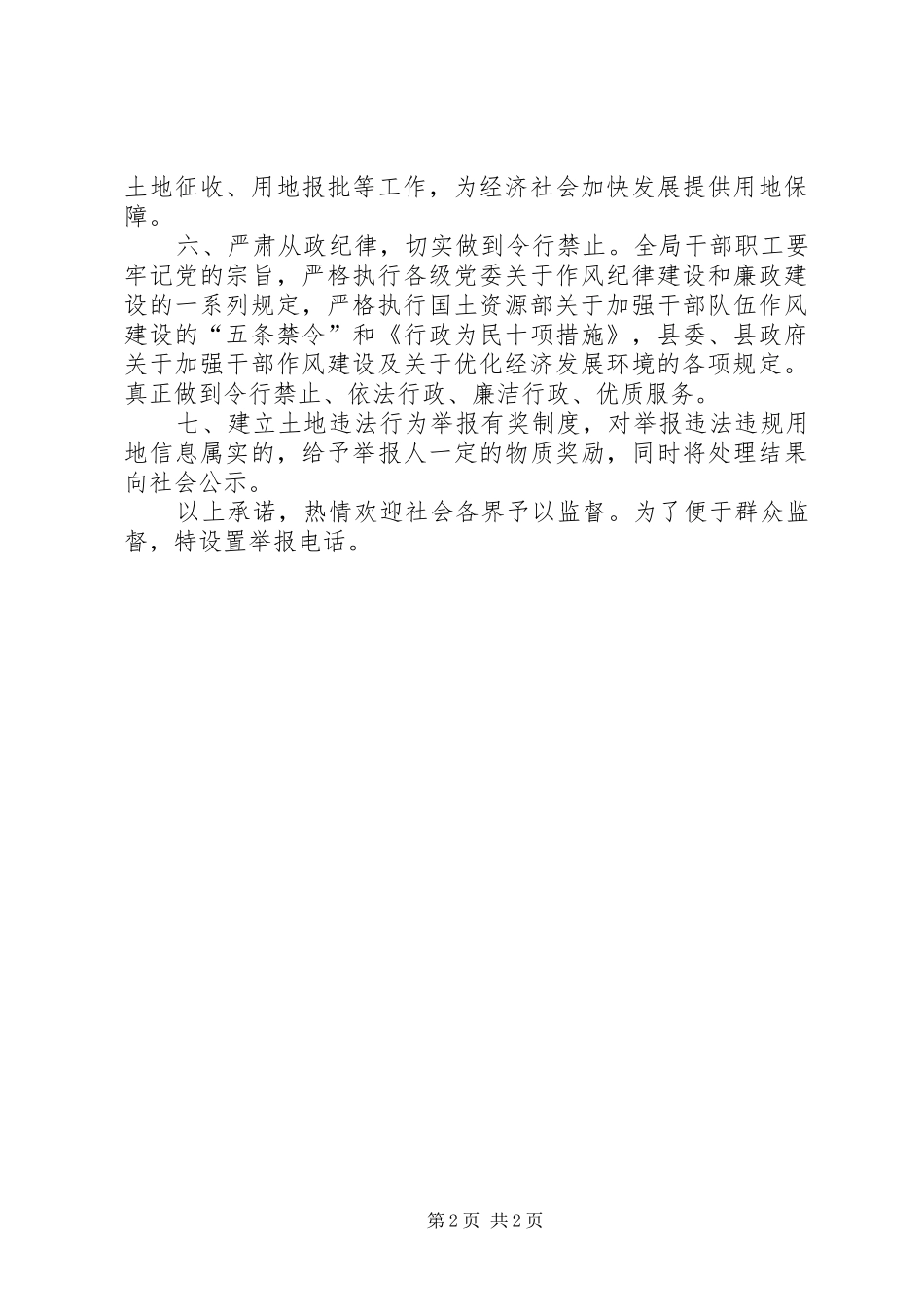 2024年国土效能建设承诺书_第2页