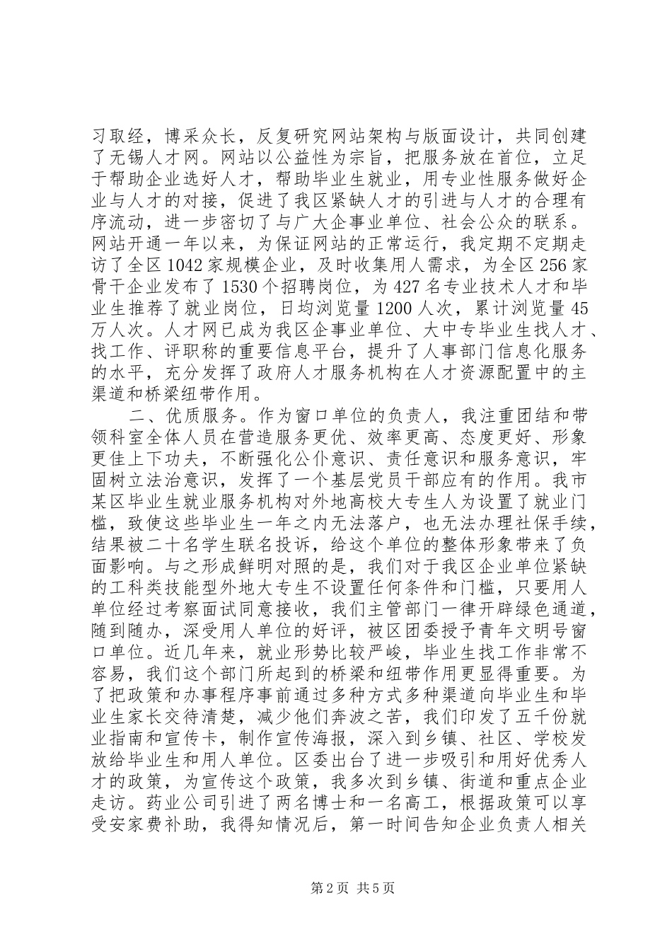 2024年机关工作示范岗经验交流材料_第2页