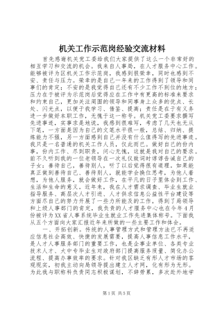 2024年机关工作示范岗经验交流材料