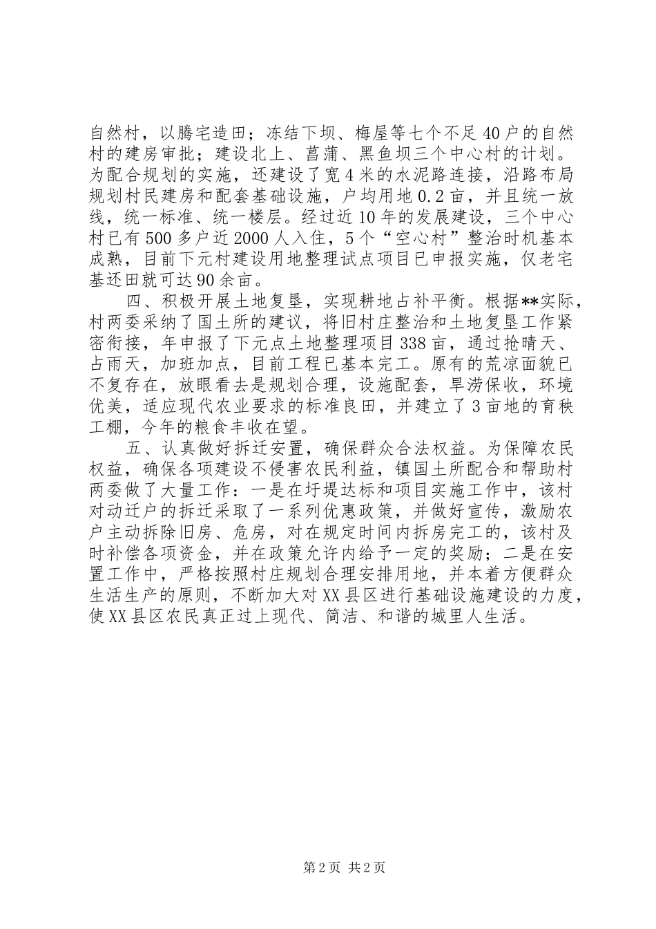 2024年国土新农村调研报告_第2页