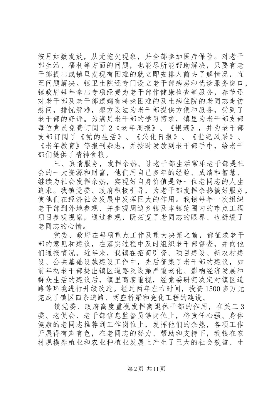 2024年海南镇老干部工作汇报_第2页