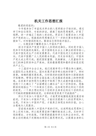 2024年机关工作思想汇报