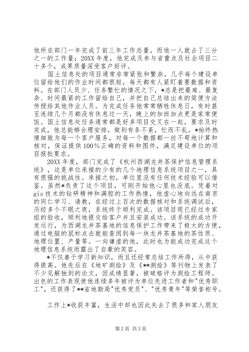 2024年国土信息处干部先进事迹材料_第2页