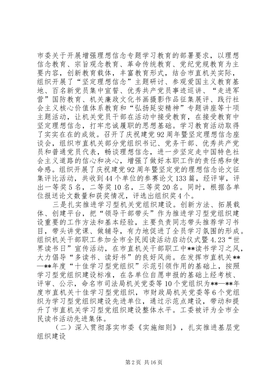 2024年机关工作委员会工作总结_第2页