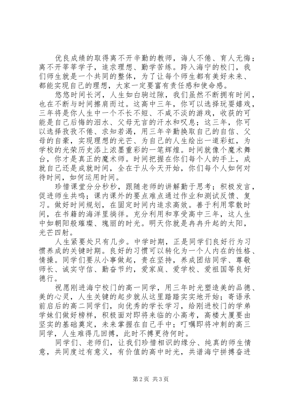 2024年海宁中学开学典礼校长致辞_第2页