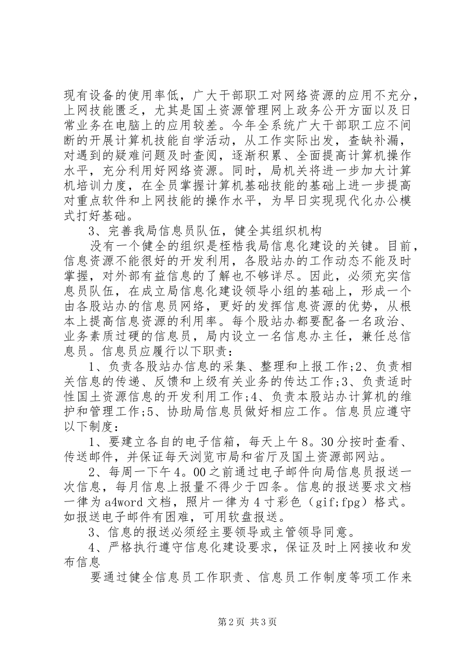 2024年国土信息化建设工作方案_第2页