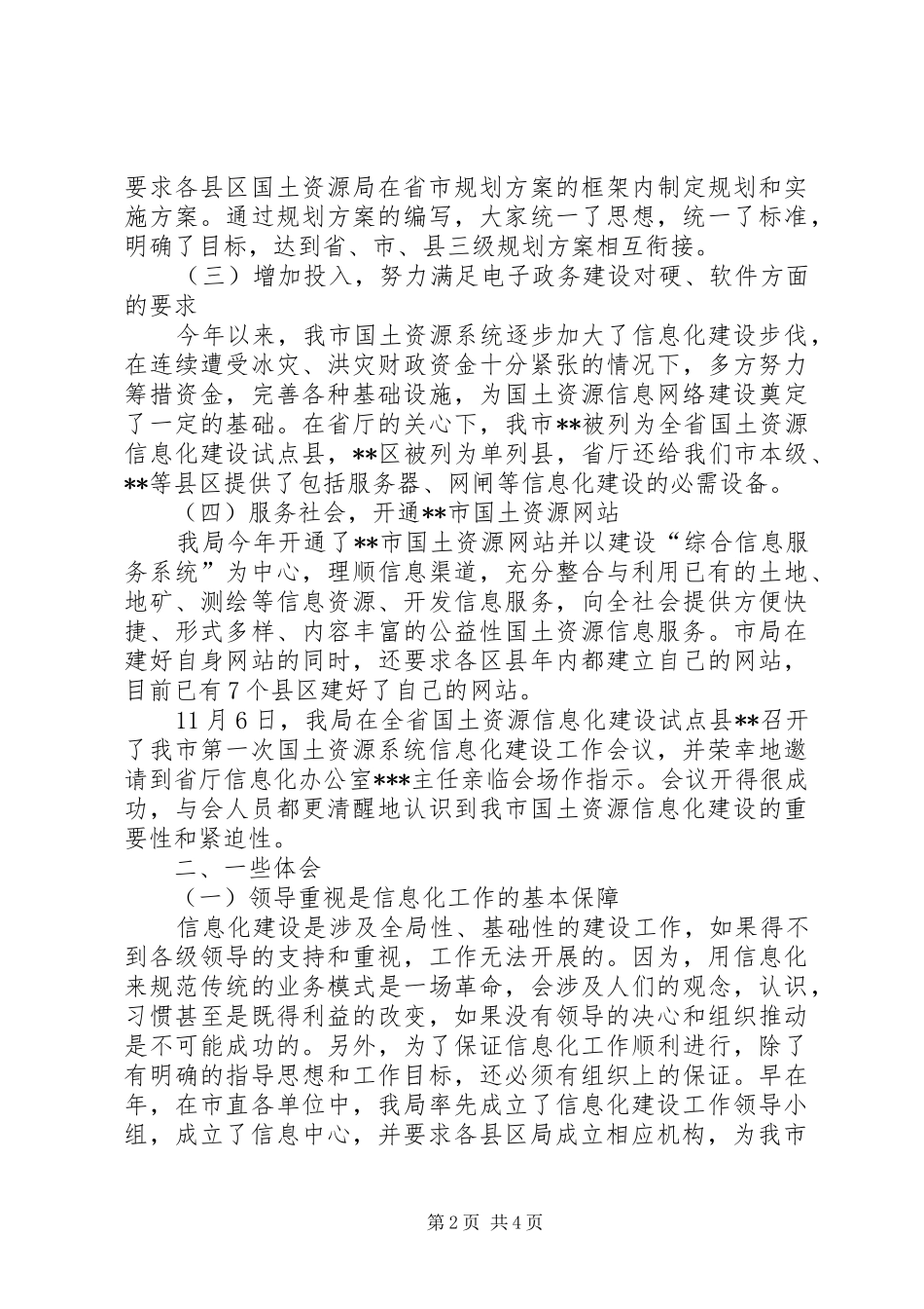 2024年国土信息化建设工作经验交流材料_第2页