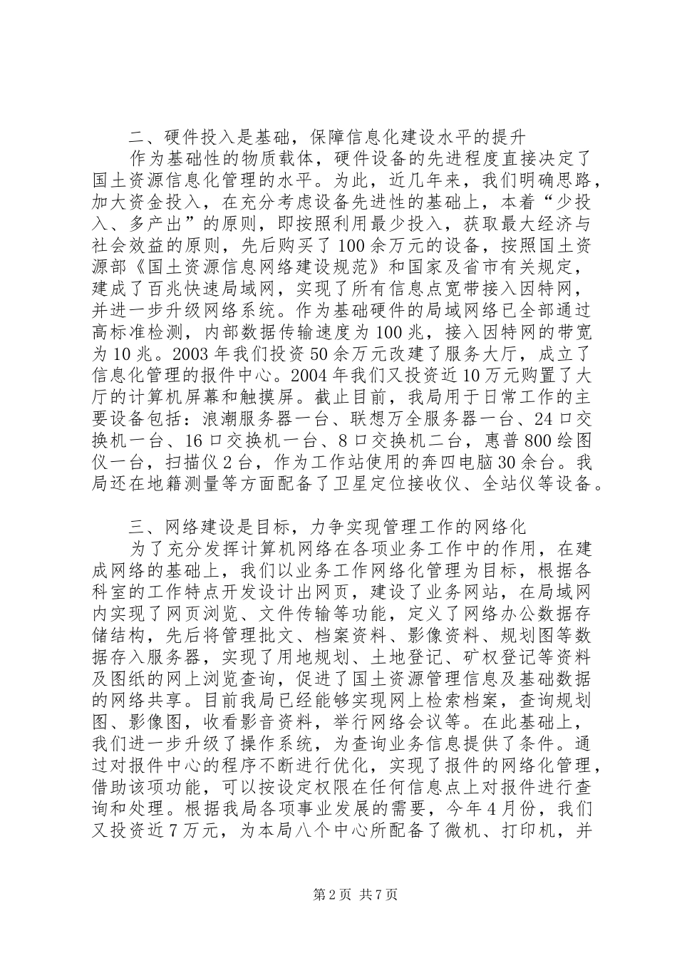 2024年国土信息化建设经验交流_第2页