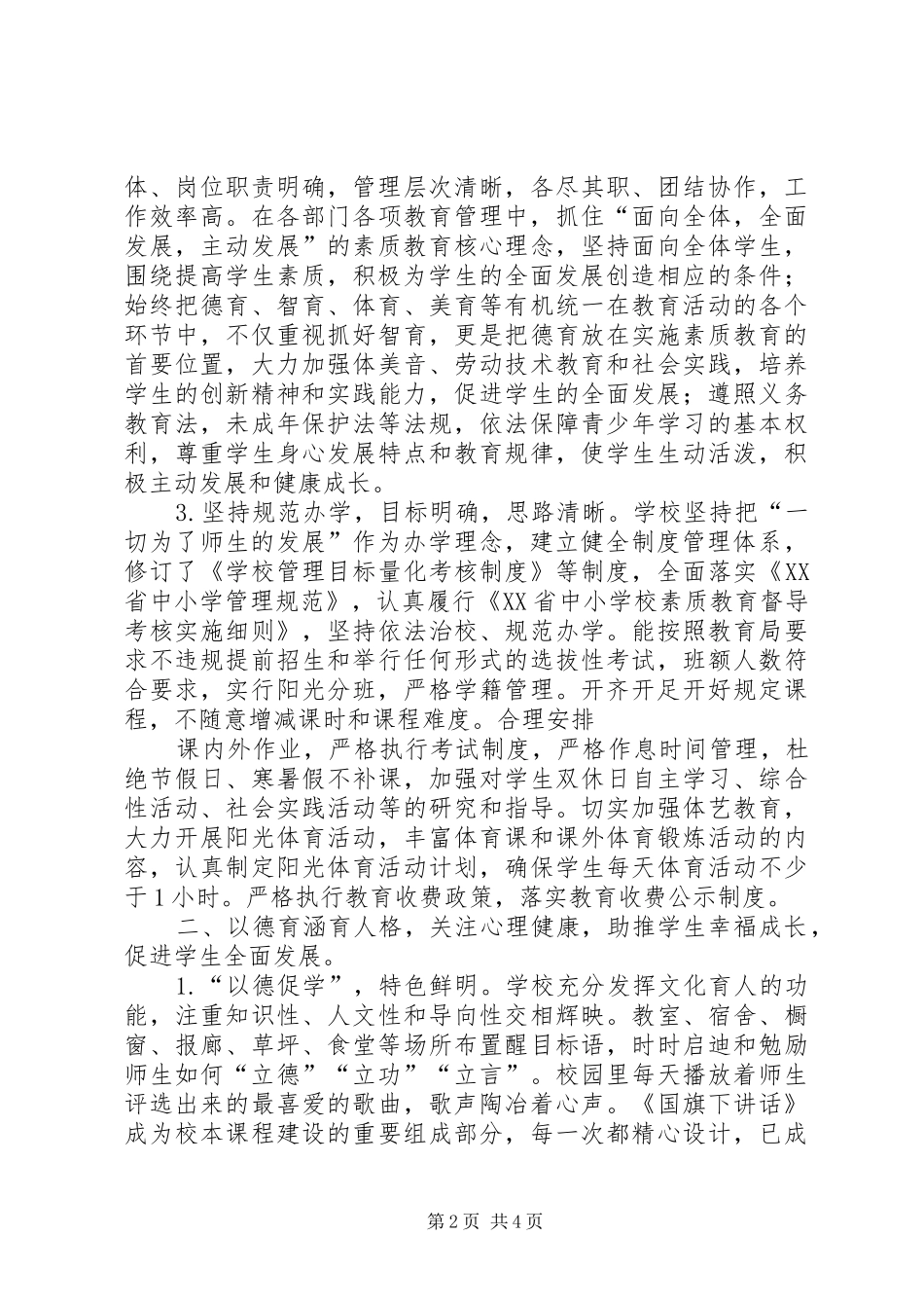 2024年海宁中学素质教育督导自评报告_第2页