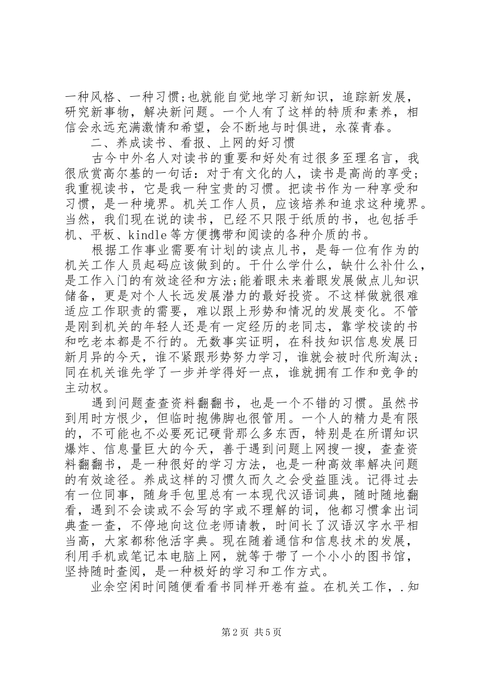 2024年机关工作者如何加强个人修养_第2页