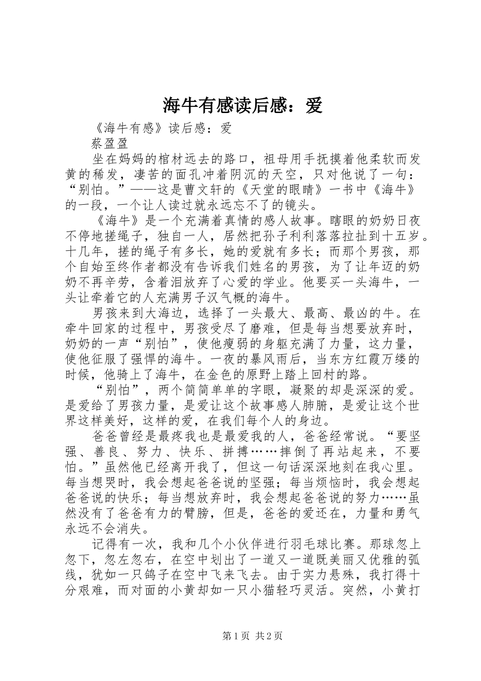 2024年海牛有感读后感爱_第1页