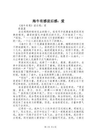 2024年海牛有感读后感爱