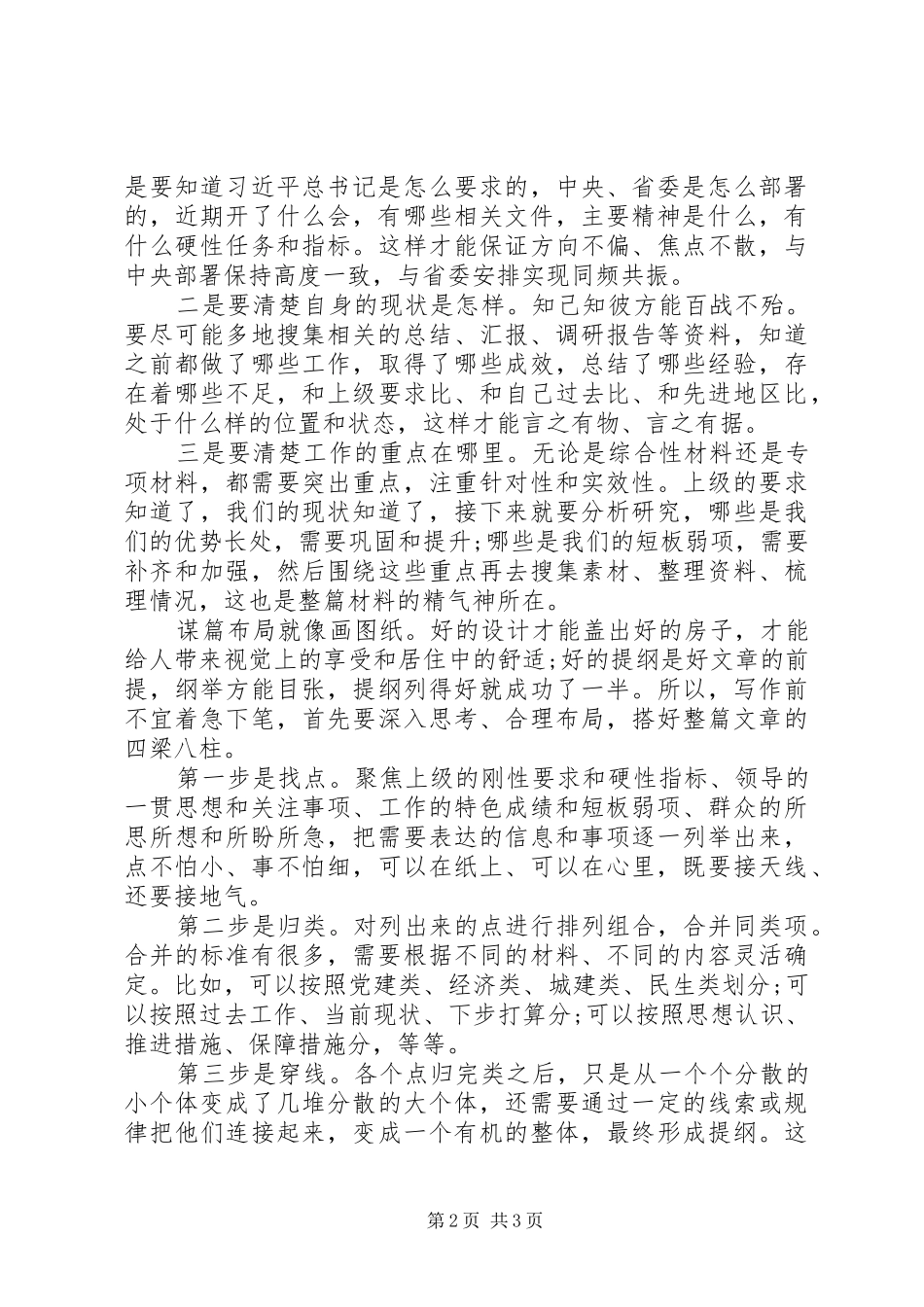 2024年机关工作者写材料心得和感悟_第2页