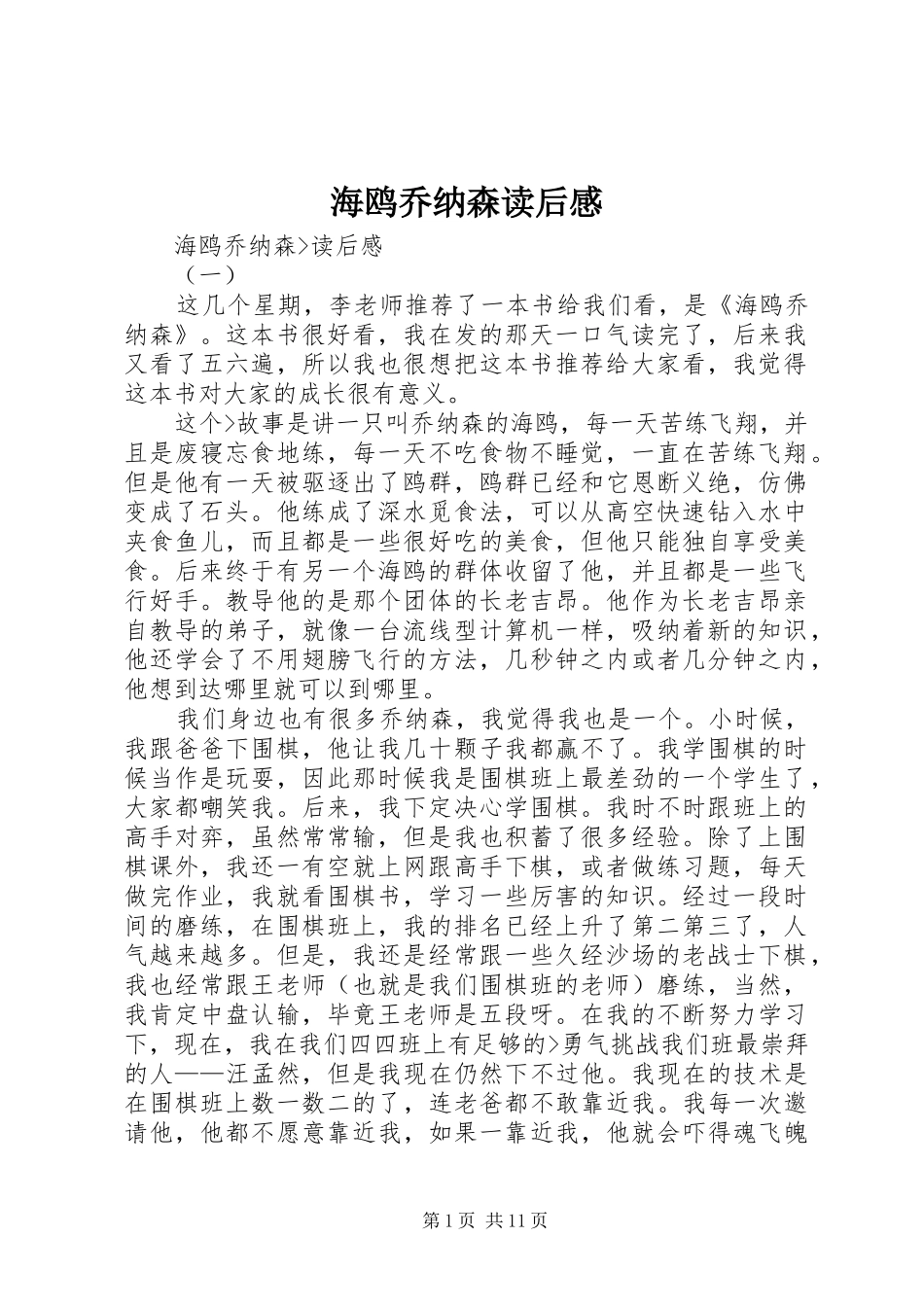 2024年海鸥乔纳森读后感_第1页