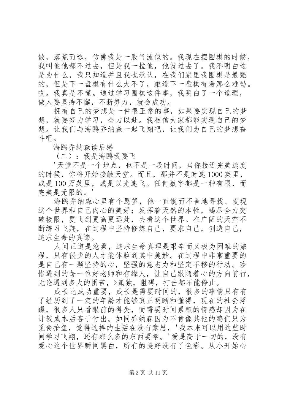 2024年海鸥乔纳森读后感_第2页