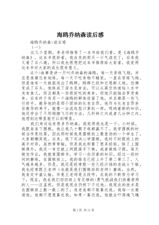 2024年海鸥乔纳森读后感
