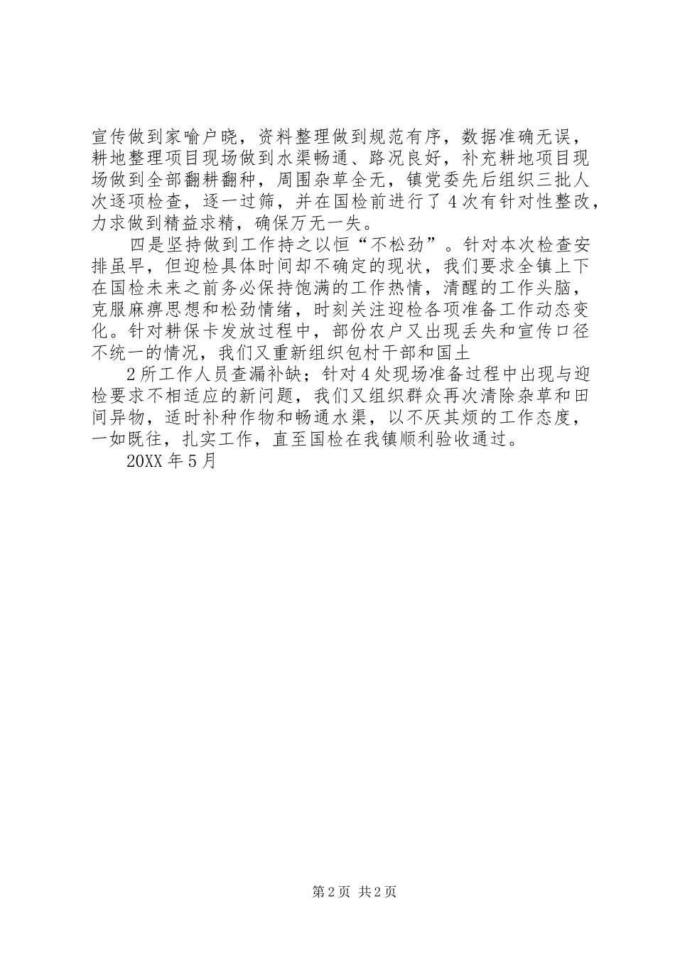 2024年国土迎国检汇报_第2页
