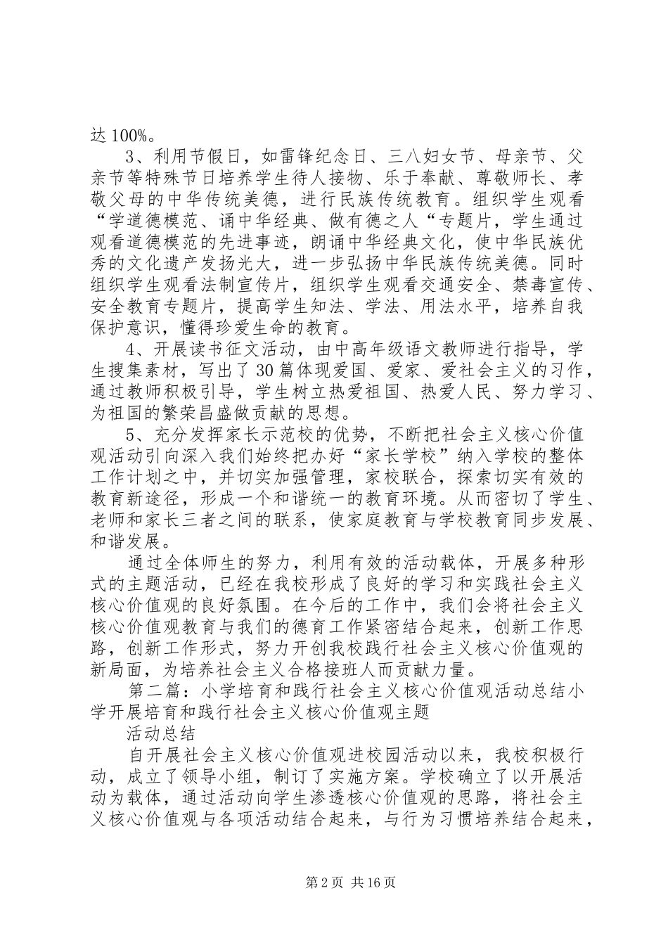 2024年海青小学培育和践行社会主义核心价值观活动总结_第2页