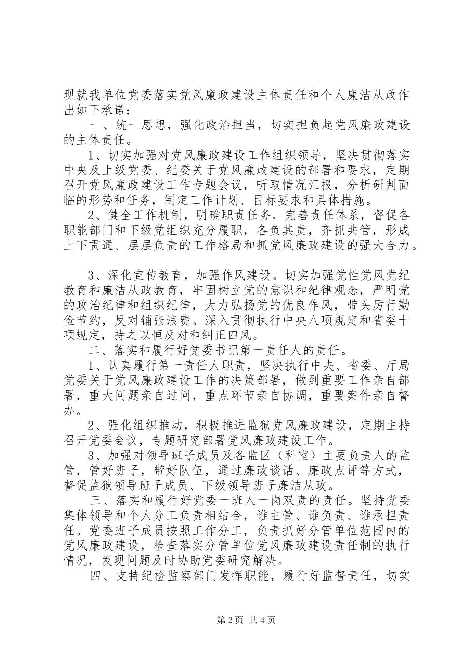 2024年国土员党员承诺书_第2页