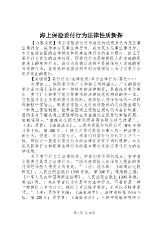 2024年海上保险委付行为法律性质新探
