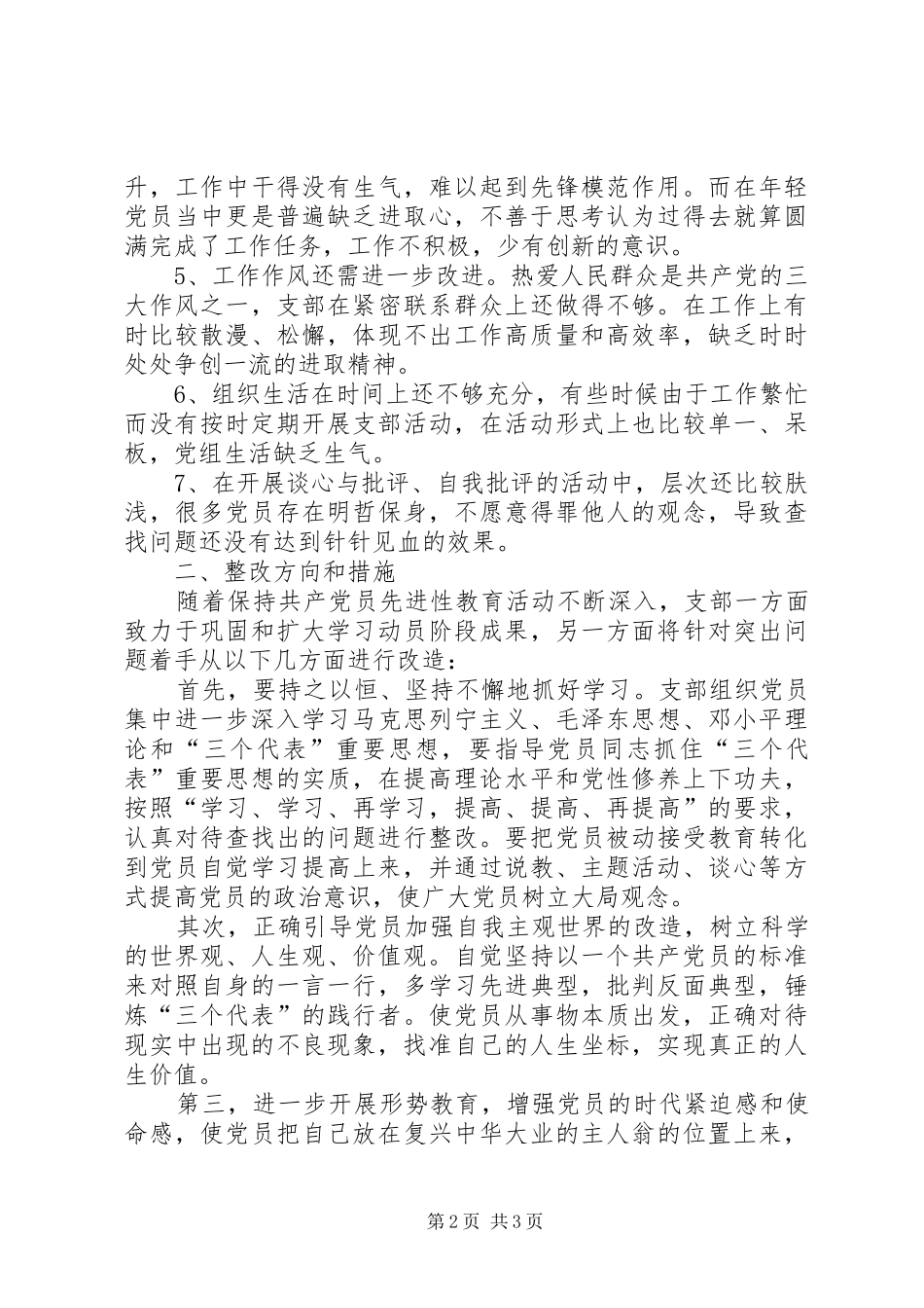 2024年国土招商支部党性分析材料_第2页