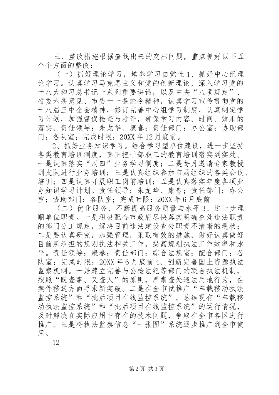 2024年国土执法队群众路线四风问题整改方案_第2页