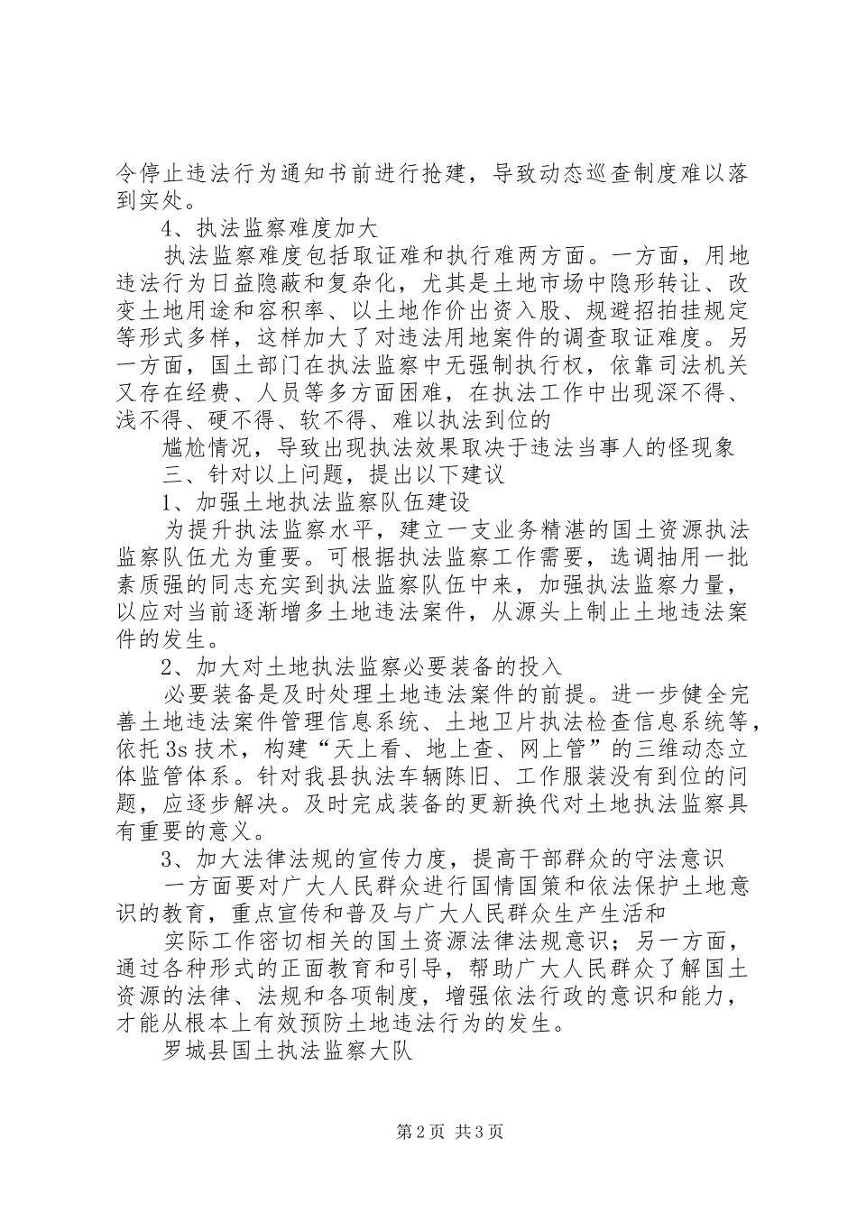 2024年国土执法工作存在问题及建议_第2页