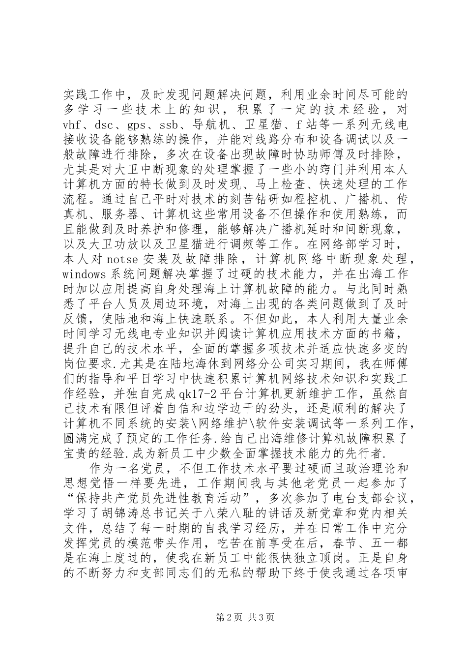 2024年海上报务员述职报告_第2页
