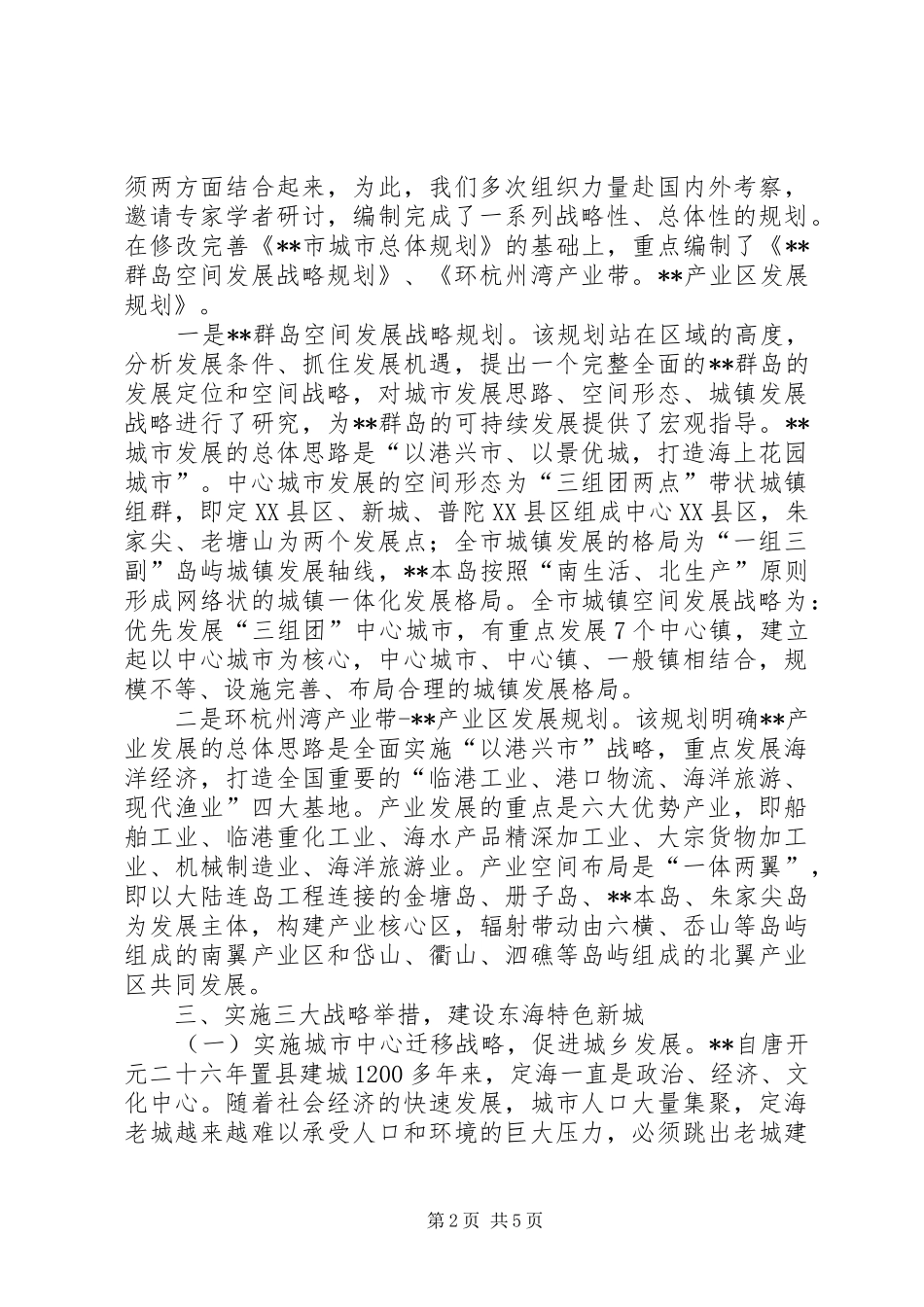 2024年海上花园建设经验交流_第2页