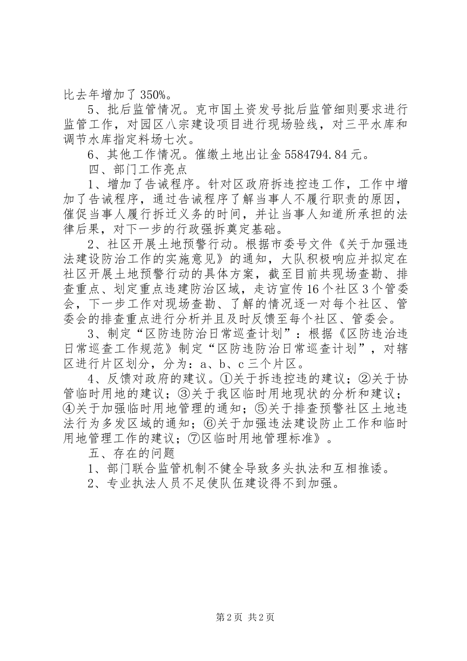 2024年国土执法监察大队半年工作总结_第2页