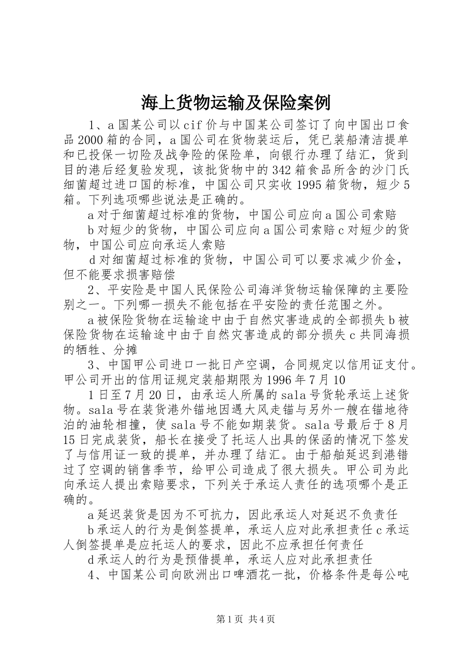 2024年海上货物运输及保险案例_第1页