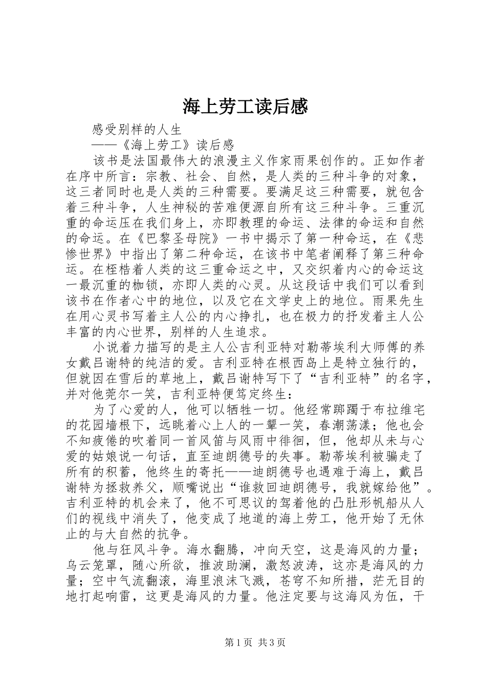 2024年海上劳工读后感_第1页
