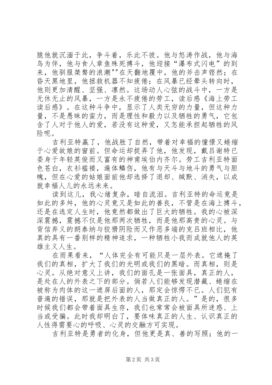 2024年海上劳工读后感_第2页