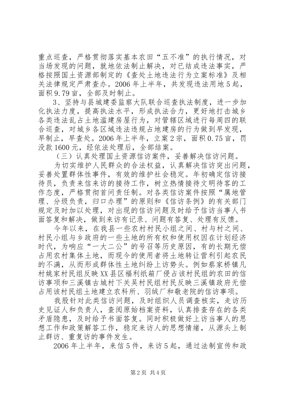 2024年国土执法监察股上半年工作总结及下半年工作措施_第2页