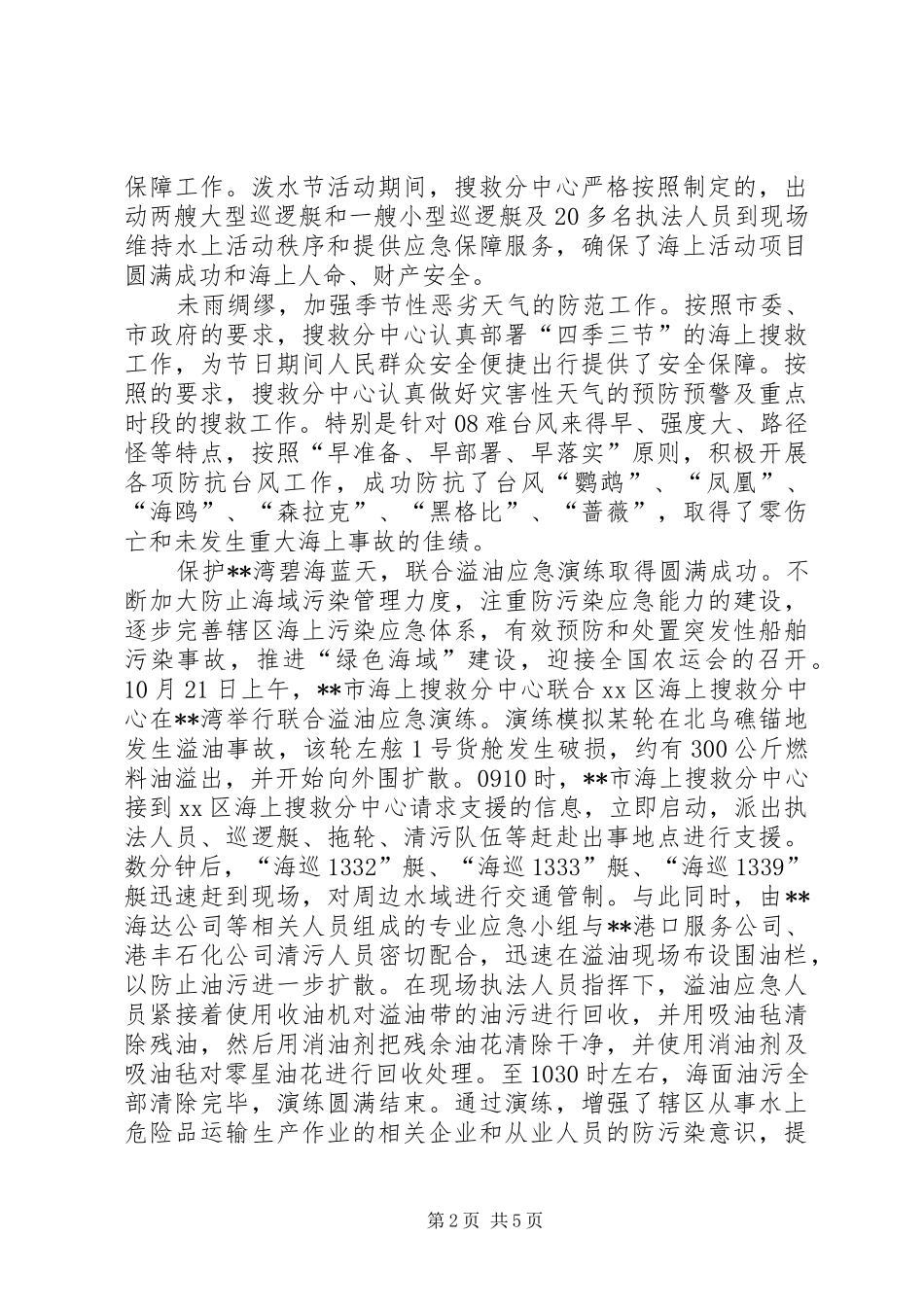 2024年海上搜救中心年度工作总结_第2页