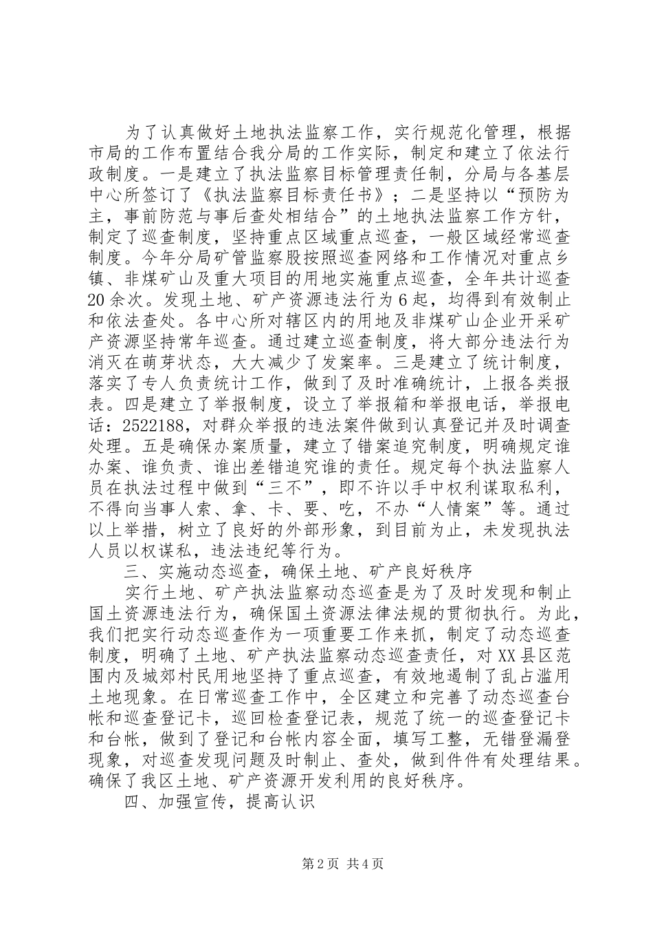2024年国土执法监察总结_第2页