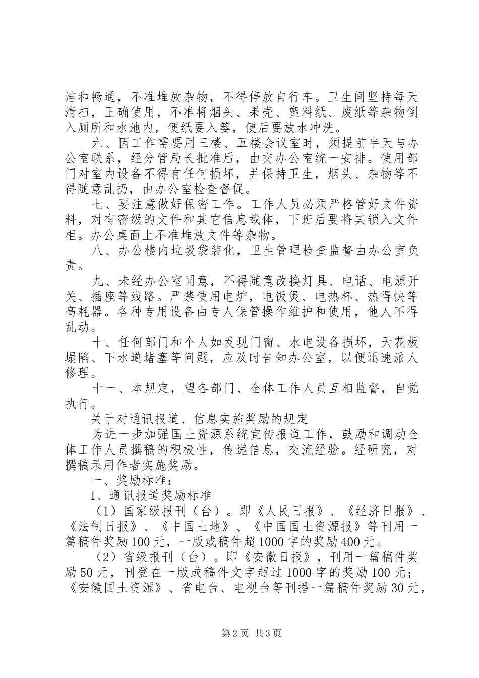 2024年国土职工调动移交制度_第2页