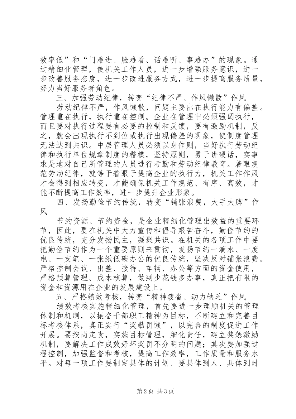 2024年机关工作作风转变经验总结_第2页