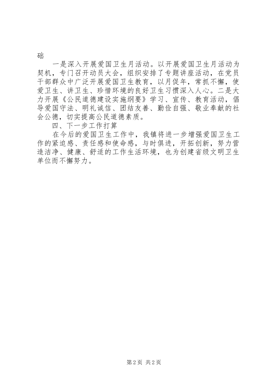 2024年机关巩固县级卫生单位工作总结_第2页