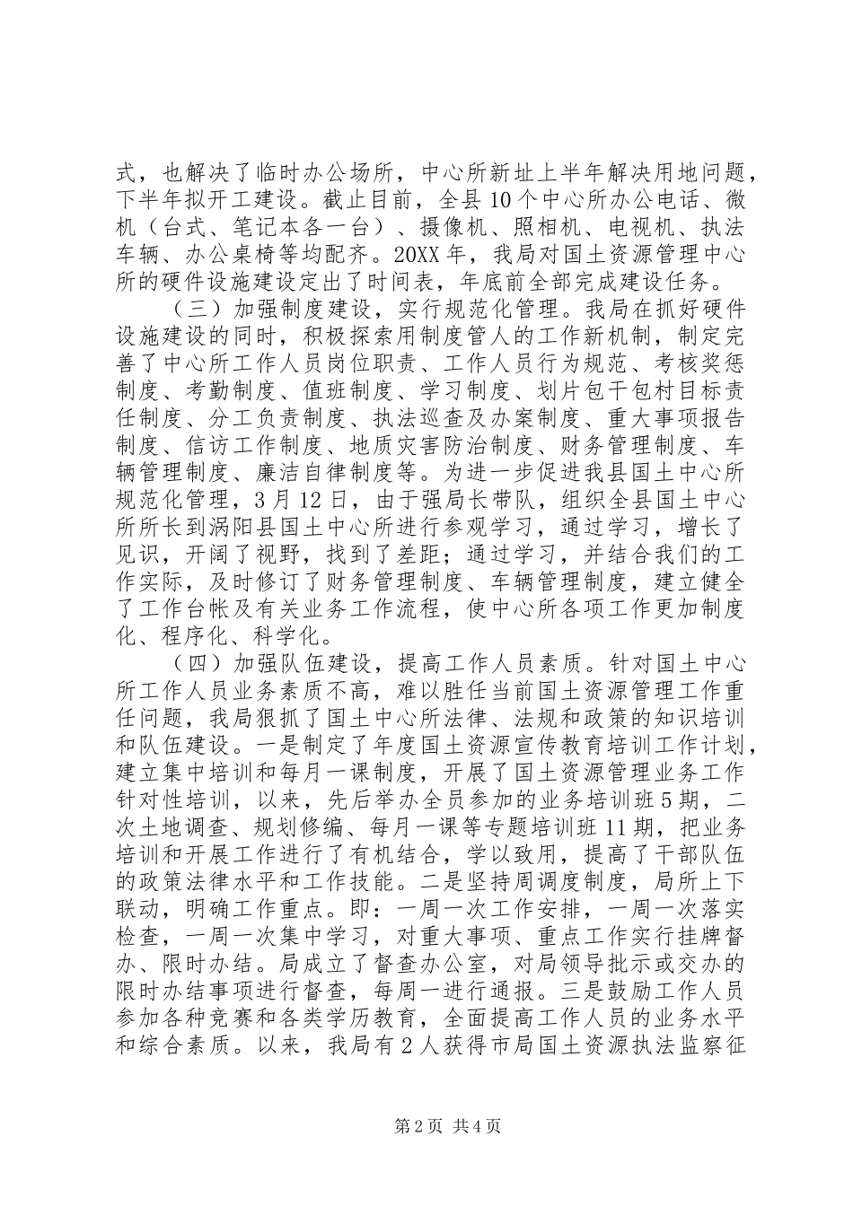 2024年国土中心信息化建设工作汇报_第2页