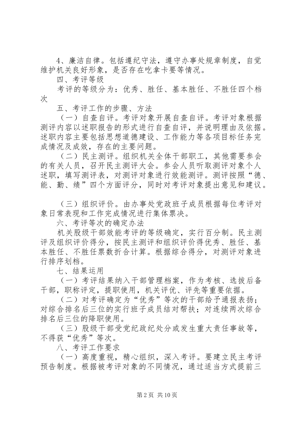 2024年机关股级干部效能考评实施方案_第2页