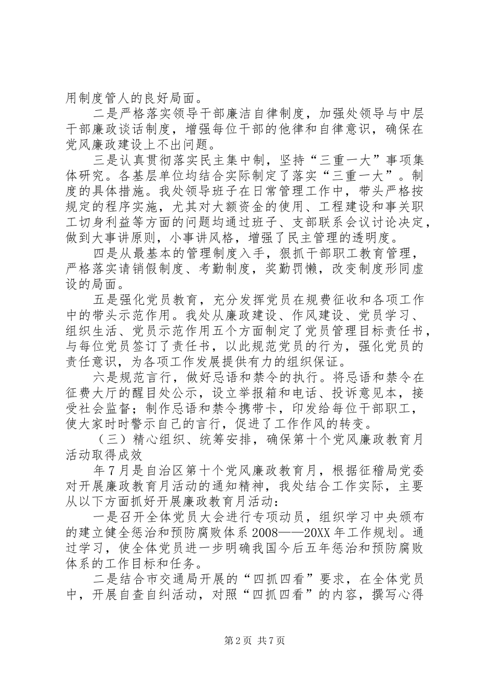 2024年海事部门党风廉政年终汇报_第2页