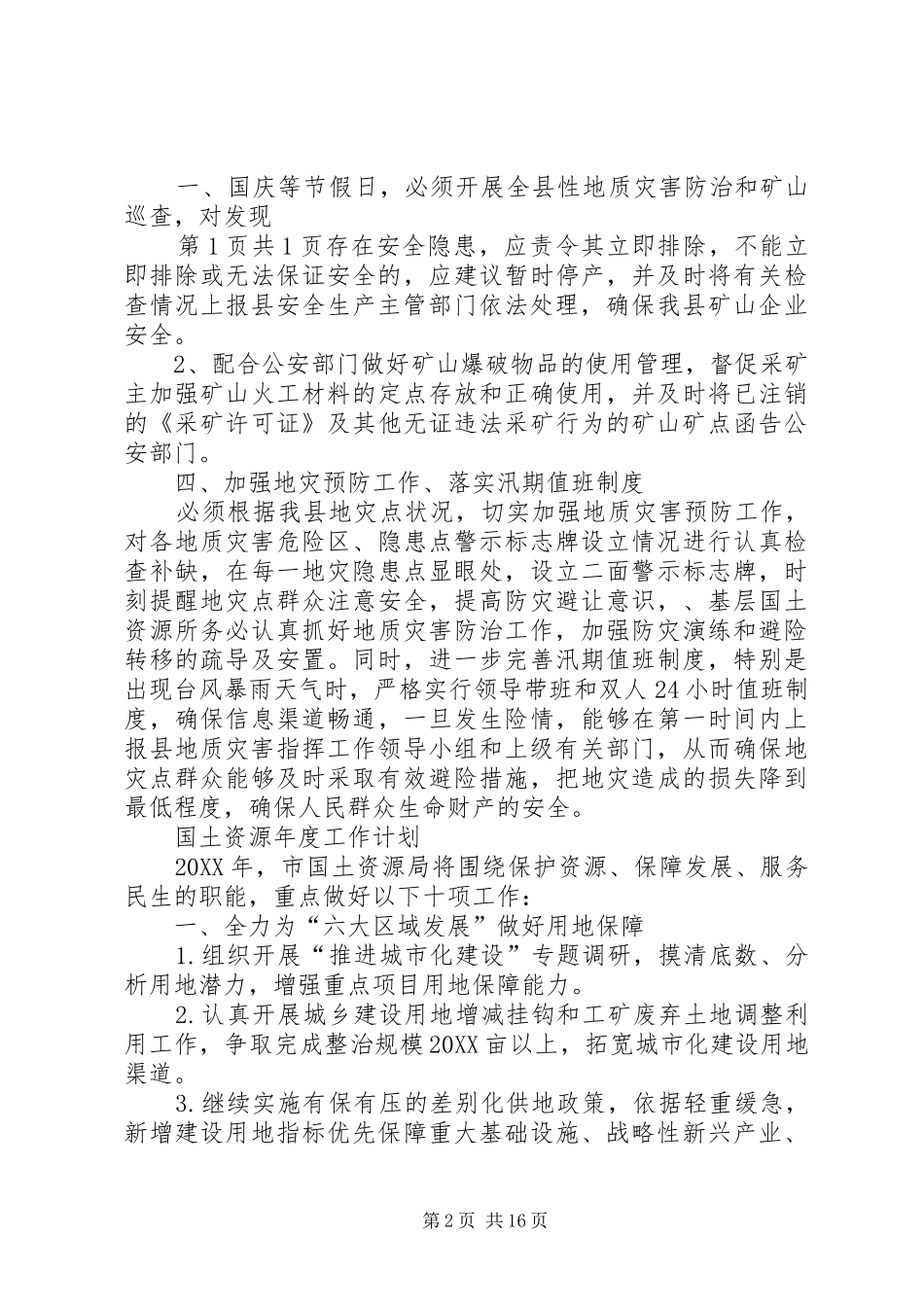 2024年国土资源安全生产工作计划与国土资源年度工作计划_第2页