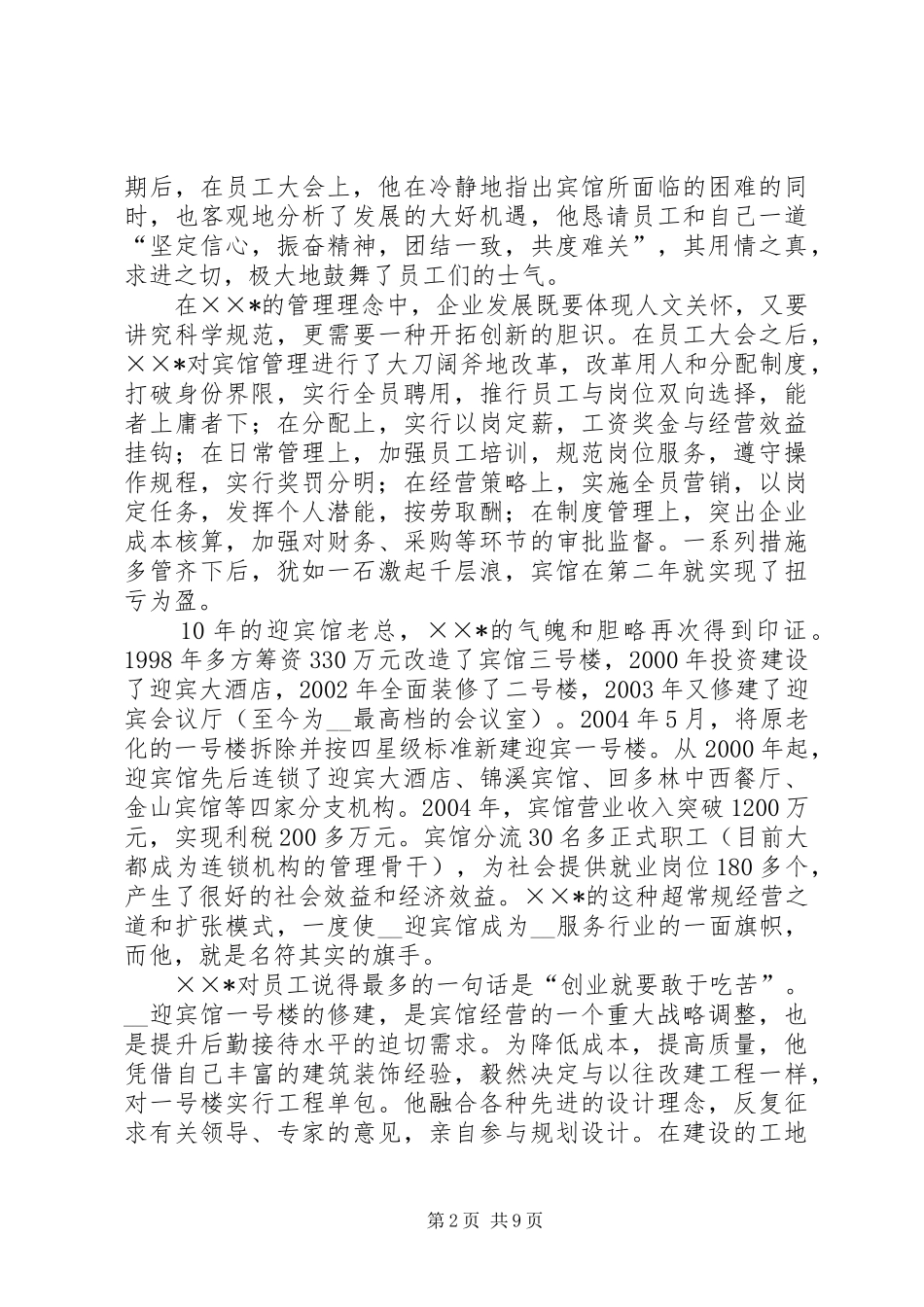 2024年机关管理处主任事迹材料_第2页