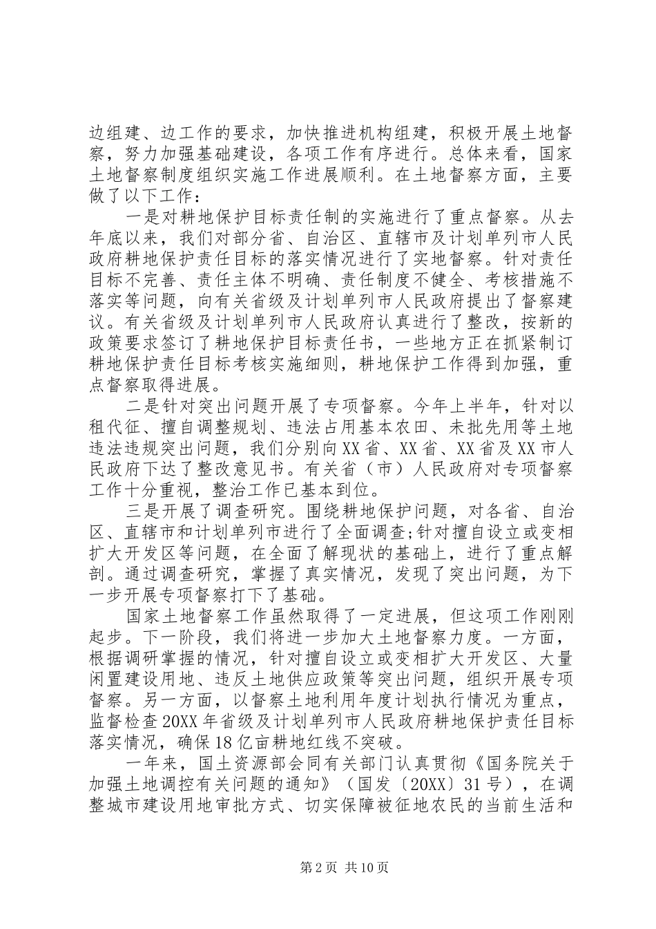 2024年国土资源部部长工作会议致辞_第2页