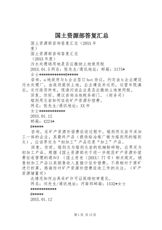 2024年国土资源部答复汇总