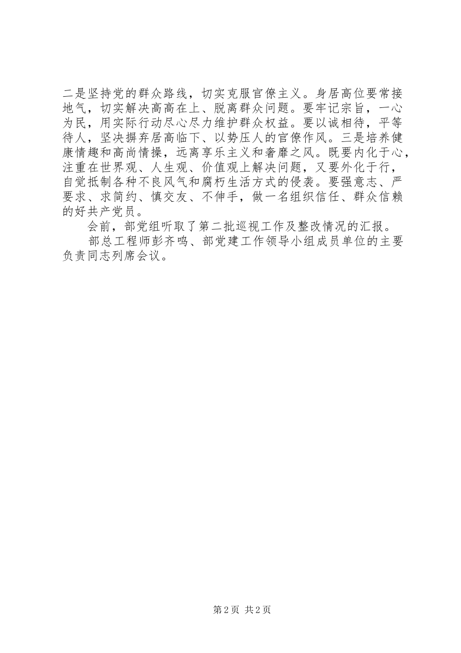 2024年国土资源部党组三严三实第一次专题学习研讨会_第2页