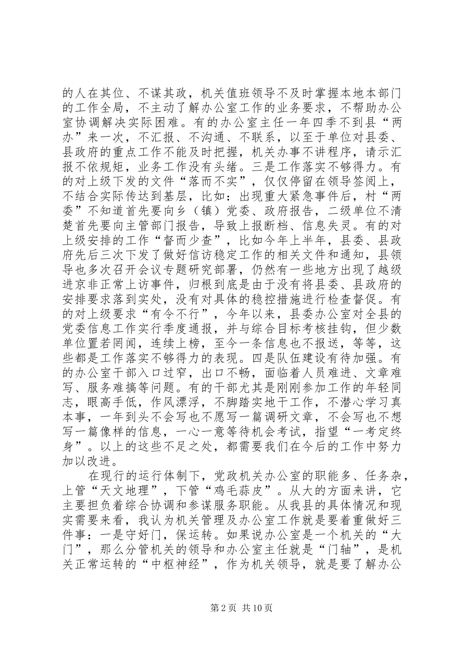 2024年机关管理和办公室工作会致辞稿_第2页