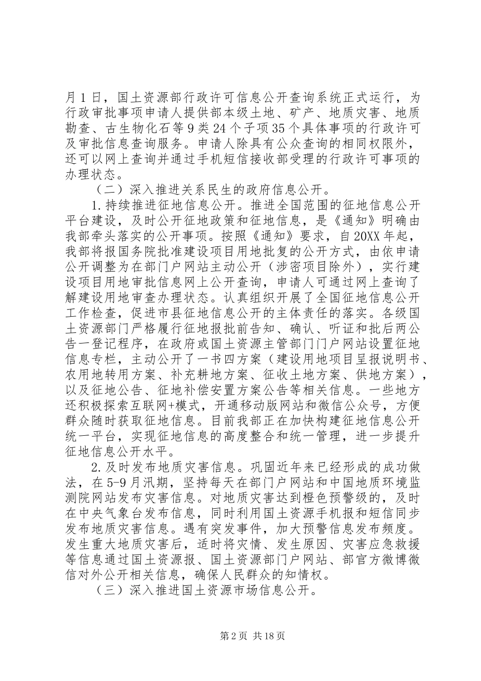 2024年国土资源部工作报告_第2页