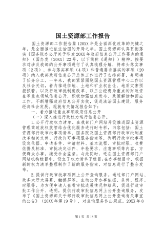 2024年国土资源部工作报告